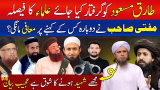 Mufti Tariq Masood ke new Wazahati Bayan  Exclusive Video Explained by Jibrar khan [upl. by Seessel713]