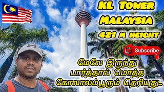 💥🇲🇾🔥தென்கிழக்கு ஆசியாவின் மிக உயரமான கோபுரம்KL Tower Malaysia Tallest tower in Southeast Asia [upl. by Arline]