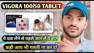 Vigore 10050 mg tablet uses dose benefits and Side effects full review [upl. by Artened667]