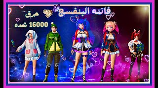 تفتيح عجلة فاتنة البنفسج ب 16000 شدة 💲😱 [upl. by Ahseet]