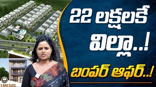 22 Lakhs Rupees Villa  Mamidala Enterprises At Zaheerabad  Hyderabad Real Estate SumanTV Business [upl. by Enilorac]