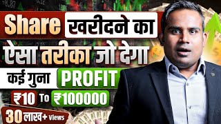 कई गुना Profit देने वाला Share कैसे चुने  Stock Selection Strategy For Beginners  SAGAR SINHA [upl. by Ettezyl]