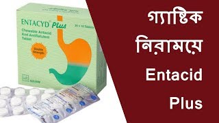 Entacid Plus Tablet  SQUARE Pharmaceuticals Ltd  গ্যাসের সমস্যায় মুক্তি মিলবে [upl. by Arved837]