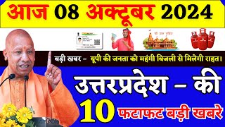 7 October 2024 Up News Uttar Pradesh Ki Taja Khabar Mukhya Samachar Yogi samachar Up Digital News [upl. by Annairb]