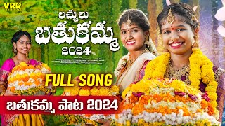 బతుకమ్మ పాట 2024  Lachulu Bathukamma Full Song  Kalanjali Prardhini  Bittu  Mounika Yadav [upl. by Amie]