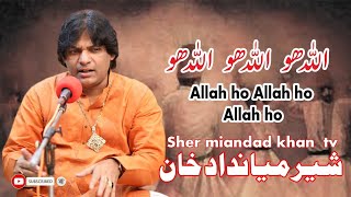 Allah hoo Allah Ho Allah hoo Qawali By Sher Miandad QawalSufiana KalamLonganwalivlogs [upl. by Ayotyal]