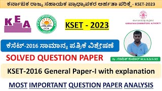 ಕೆಸೆಟ್‌2016 ಸಾಮಾನ್ಯ ಪತ್ರಿಕೆ ಪ್ರಶ್ನೆ ಪತ್ರಿಕೆ KSET 2016 General Paper 1 Solved Question Paper KSET [upl. by Matronna]