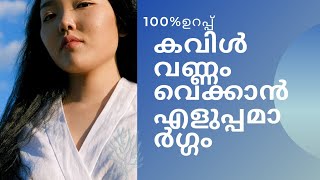 കവിൾ വണ്ണം വെക്കാൻ 7ദിവസം മതി tips  cubby cheeks  kavil vannam vekkan  chubby cheeks [upl. by Linkoski]