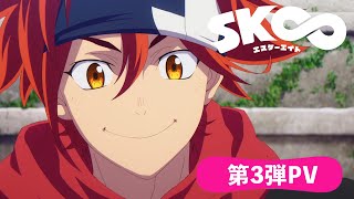 TVアニメ「SK∞ エスケーエイト」第3弾PV [upl. by Pleasant]