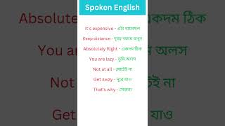 Bengali to English Translation Practice spokenenglish shorts [upl. by Cristina116]