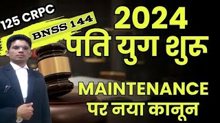 पति की कमाई से पत्नी मेंटेनेंस नहीं ले सकेगी  नया जजमेंट 2024 का ऐतिहासिक फैसला  125 Crpc [upl. by Kucik]