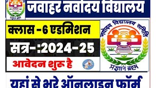 Navodaya Vidyalaya 6th Class Form 2025 नवोदय विद्यालय क्लास 6 फॉर्म 202526 [upl. by Aserehtairam]