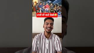 ਪਾਣੀ ਦੀ ਕਮੀ ਹੋਗੀ 🤣🤣 funny comedy jugatbazi [upl. by Carmelina]