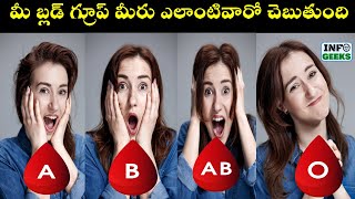 What Your Blood Type Say About Your Personality  మీ Blood Group మీరు ఎలాంటివారో చెబుతుంది [upl. by Novla90]