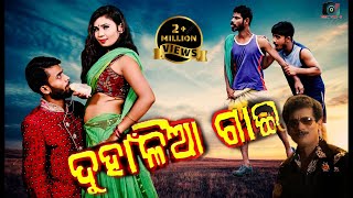 DUHANLIA GAI II NEW ODIYA COMEDY SONG II PAPU POM POM CREATION II 4K VIDEO II [upl. by Hedvige]