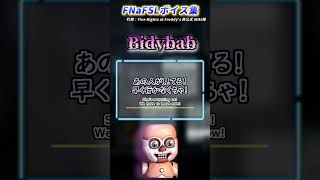 【FNAFSL】Voice lines 日本語版 ③Bidybab  Five Nights at Freddys Sister Location [upl. by Babbie]