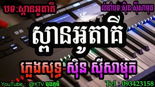 ស្ពានអូតាគី ភ្លេងសុទ្ធ karaokespean otaki karaoke cover ថ្មី​  KTV ចុងភូមិ [upl. by Jannel107]