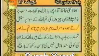 Surah Yusuf full with urdu translation [upl. by Bing]