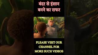 बंदर 🐵 से इंसान 👨 तक सफर  Shri Narendra Modi Voice animationmovie newmovies newanimationmovies [upl. by Courtund]