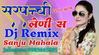 Sarpanchi Leni Se Mane ib K R Gori  सरपंची लेनी से  Sarpanchi By Vinod Morkheriya Dj Remix [upl. by Eidnarb]