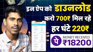 Per Login 800₹  Online Paise Kaise Kamaye New App 2024  How to earn money online today New App [upl. by Enitsud]