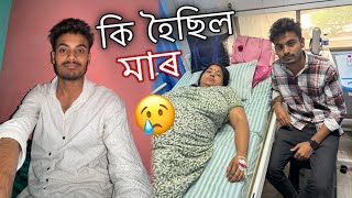 হঠাৎ কি হৈছিল মোৰ মাৰ 😰 ॥ Finally My Mothers Treatment Complete ॥ Zubeen Vlogs [upl. by Eentrok694]