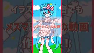 メズマライザーの初音ミク＆重音テトの【イラストを描いてみた！】メイキング映像で見る驚きの過程とは！？ボカロ vocaloid イラスト イラストメイキング vtuber shorts [upl. by Ilyssa478]