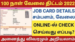 100 நாள் வேலை திட்டம்  Job Card  100 days work balance check in tamil  mgnrega payment details [upl. by Rozina]