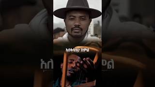 ትዝታ ዘ ቻግኒ አስቻለው ፈጠነ አርዲ Tizita  Aschalew Fetene New Ethiopian Music 2024 [upl. by Avan]