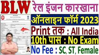 Railway BLW Apprentice Online Form 2023 Kaise Bhare 🔥 How to Fill BLW Railway Apprentice Form 2023 [upl. by Ecirtnas]