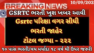 GSRTC પરિક્ષા વગર સીધી ભરતી જાહેરાત10 Pass Government job 2024Gsrtc Technical Staff Bharti 2024 [upl. by Emylee]