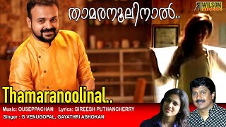 Thamara Noolinal Full Video Song  HD   Mullavalliyum Thenmavum Movie Song  REMASTERED AUDIO [upl. by Ynnot805]