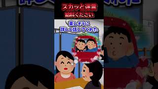 不倫のアリバイ作りのために面接に来た専業主婦→旦那に間男のノロケと日々のラブラブ話を全部バラした結果ww【スカッと】 [upl. by Herc602]