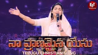 Naa Pranamaina Yesu  Telugu Christian Song  Raj Prakash Paul  Jessy Paul  EFJ [upl. by Dorrahs]