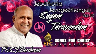 SUGAM THARAVENDUM  FRSJBERCHMANS  JEBATHOTTA JEYAGEETHANGAL VOL 30  TAMIL CHRISTIAN SONGS [upl. by Tloc]