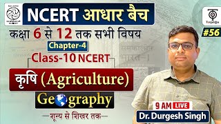 Complete NCERT Geography  NCERT Geography Class 6th to 12th in Hindi class 10 56  Dr Durgesh Sir [upl. by Eiclek]