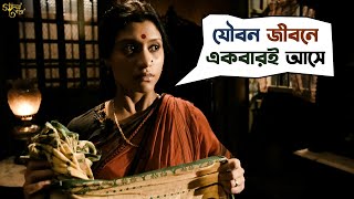 বৌমাকে নিয়ে শাশুড়ির চিন্তা  Goynar Baksho  Saswata  Konkona  Srabanti  Movie Scene  SVF [upl. by Netram809]