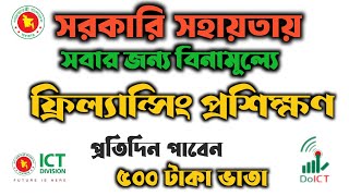 Free Freelancing training in Bangladesh 2024 [upl. by Gerc]