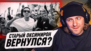 РЕАКЦИЯ ЕГОРА КРИДА НА OXXXYMIRON — 1Kla 2023 [upl. by Zsamot26]