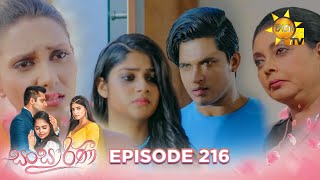 Sansarini  සංසාරිණී  Episode 216  20240109  Hiru TV [upl. by Nivrae201]