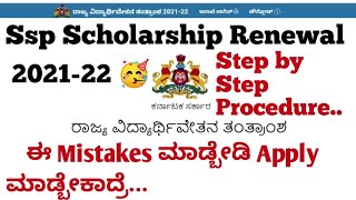 Ssp Scholarship Karnataka 202122How To Renewal Ssp post matric Scholarshipsspkannadaeduco [upl. by Eikram653]