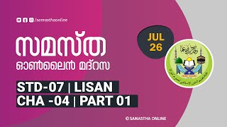 CLASS 7 LISAN CHAPTER 4 PART 1 JULY 26 [upl. by Becket654]