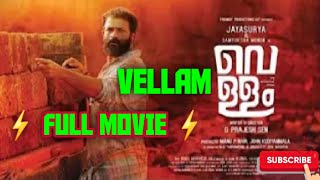 vellam malayalam full movie hdrip  vellam malayalam full movie 2021  APZ TECHNOLOGY [upl. by Coop]