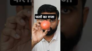 अनार  फलों का राजा घर के खाने की ताकत को पहचाने drrobin facts health food ayurved doctor [upl. by Enilesoj]