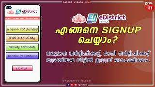 e district kerala in malayalam  signupregister e district kerala  one time registration news 2022 [upl. by Nelluc]