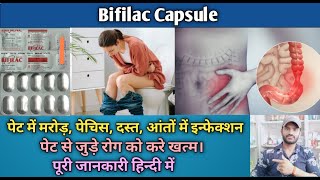 Bifilac Capsule use dose benefits and Side effects full review in hindi [upl. by Fogg569]