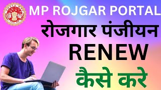 Rojgar Panjiyan Renewal kaise kare 2022  Rojgar Panjiyan Edit kaise kare 2022 [upl. by Crescantia]