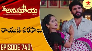 Care of Anasuya  Episode 740 Highlight 2  TeluguSerial  Star Maa Serials  Star Maa [upl. by Ettezyl]