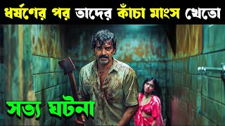 ভারতের এই ঘটনা জানলে শিউরে উঠবে  SECTOR 36 Movie Explained in Bangla  Haunting Realm [upl. by Ahtivak]