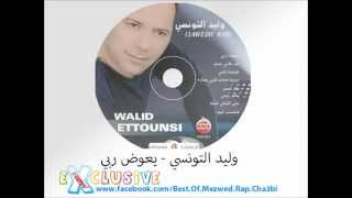 WaliD Ettounsi Y3aweth Rabbi [upl. by Elleinet645]